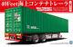 Reproduction 1/32 Heavy Freight No. 6 40feet Marine Container Trailer Twin Axle
